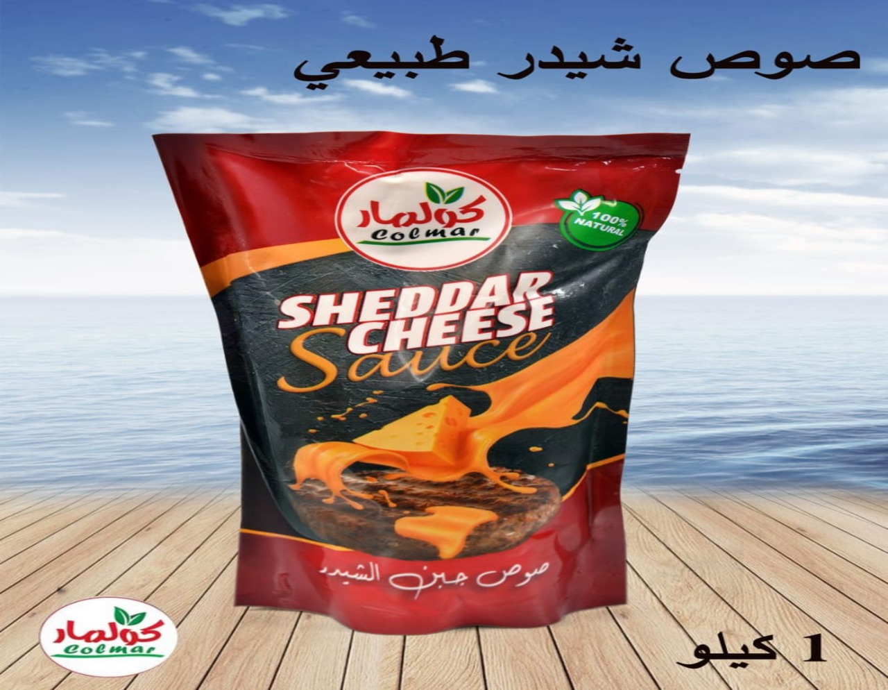 كولمار للالبان